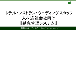 『勤怠管理システム』(PDF:550KB)
