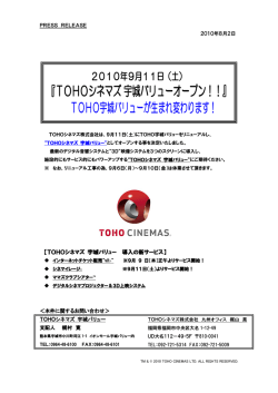 TOHOシネマズ 宇城バリュー オープン