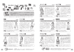 みんなの語学十選