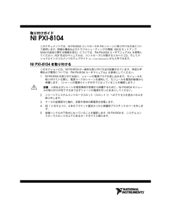 NI PXI-8104取り付けガイド - National Instruments