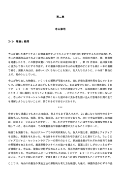 第二章 寺山修司 2-1- 理論と疑問 寺山が書いた本やテキストの数は厖大