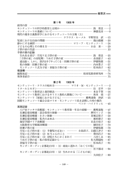 1968年～1979年 - 日本モンテッソーリ協会