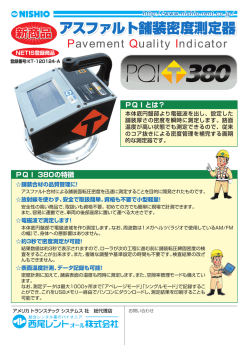 アスファルト舗装密度測定器