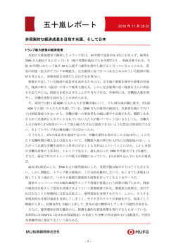 非現実的な経済成長を目指す米国、そして日本