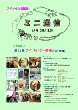 アイ メイトデー開催 ＜特集
