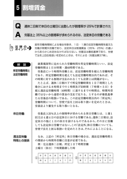 5 割増賃金