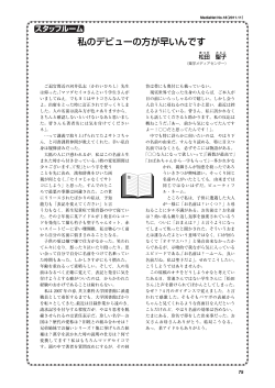 私のデビューの方が早いんです - 慶應義塾大学メディアセンター