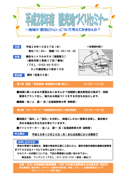 ～地域の『観光ビジョン』について考えてみませんか？