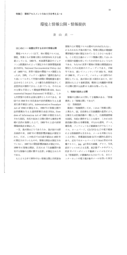 環境と情報公開 ・情報提供