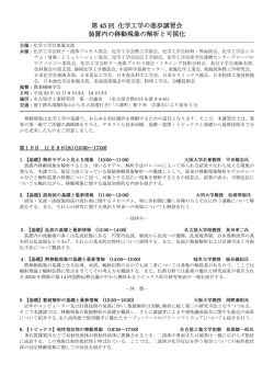 第 45 回 化学工学の進歩講習会 装置内の移動現象の解析と可視化