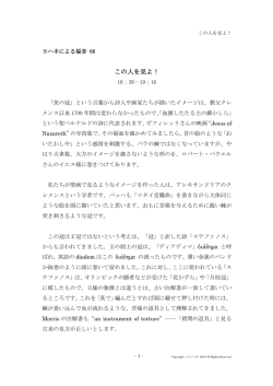 この人を見よ！