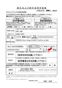 証明書提出先を記載して下さい - 在フランクフルト日本国総領事館