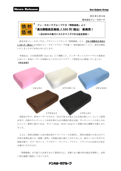 「高さ調整低反発枕」1590 円(税込) 新発売！