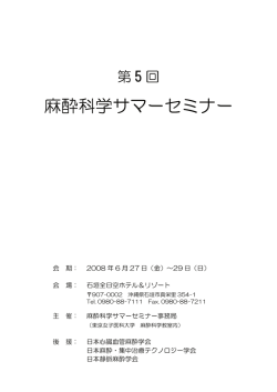 こちら - 第13回 麻酔科学サマーセミナー