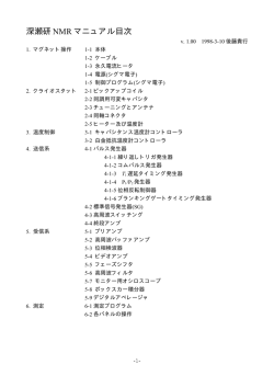 深瀬研 NMR マニュアル目次