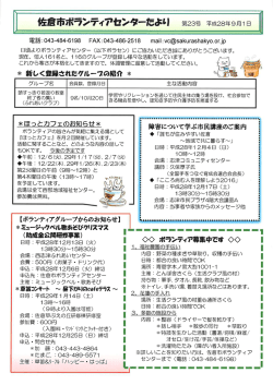 添付資料ダウンロード - 社会福祉法人 佐倉市社会福祉協議会
