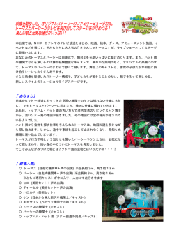 注釈 公演の詳細はこちらをご覧ください。（PDF形式 127キロバイト）
