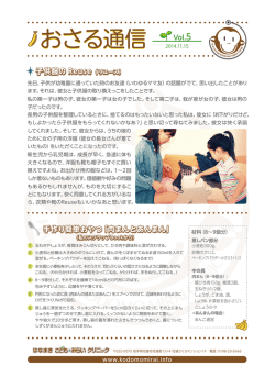おさる通信 おさる通信 Vol.5