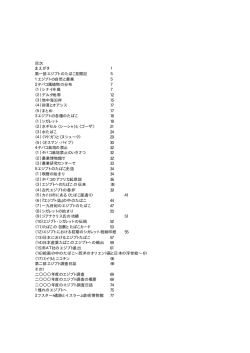 目次 まえがき 1 第一部エジプトのたばこ見聞記 5 1エジプトの自然と