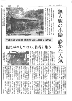 H28.5.14 森ラジオ（朝日新聞）