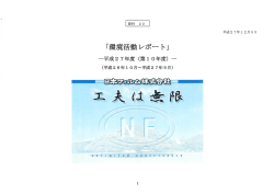 Page 1 平成27年12月5日 「環境活動レポート」 ー平成27年度 (第10
