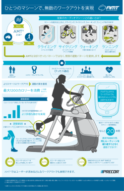 ひとつのマシーンで、無数のワークアウトを実現