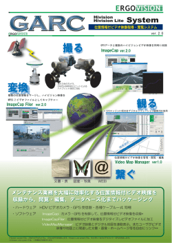 GARC System ver.2.0パンフレット_修正0907.ai