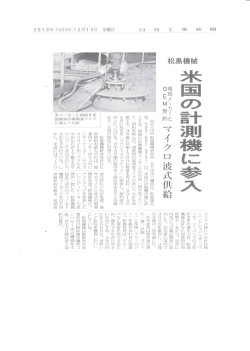 米国の計測器に参入