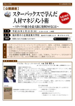 案内チラシ（PDFファイル） - 公益財団法人ふくい産業支援センター