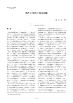 権力分立原理の受容と展開