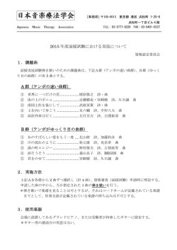 2015 年度面接試験における実技について