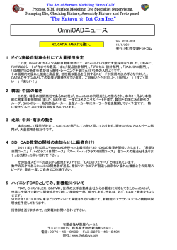 OmniCADニュース