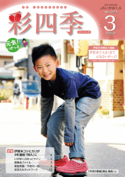 2015年3月号 - JAいがほくぶ