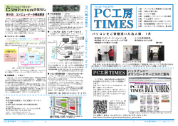 PC工房TIMES VOL.25
