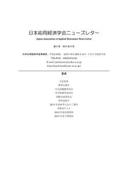 第5号 - 日本応用経済学会