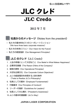 JLC クレド - 日本レーザー