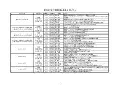 第59回宇宙科学技術連合講演会 プログラム