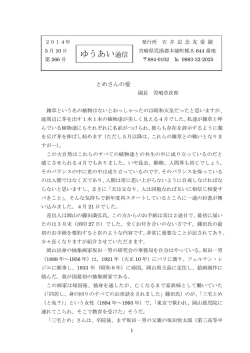 2014年 5月 とめさんの愛