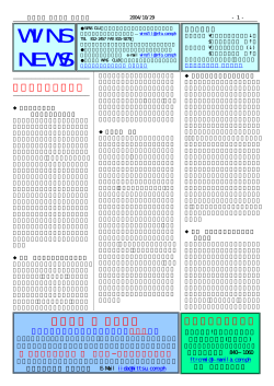 WINS クラブ ニュース
