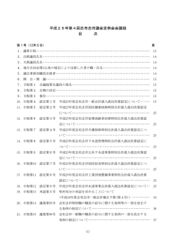 平成26年第4回定例会（12月）（1MB）（PDF文書）