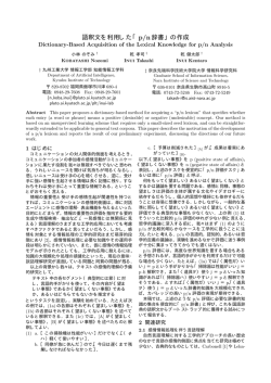 語釈文を利用した「p/n辞書」の作成