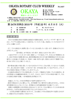 No:2457 第2478回例会 2010年(平成22年)06月