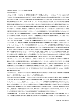 Dotfuscator 使用許諾契約書