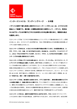 インターナショナル・ランディングページ － 日本語