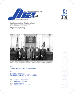 JBA0814data_Web - JBA:南カリフォルニア日系企業協会