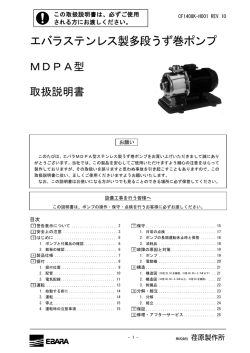 エバラステンレス製多段うず巻ポンプ