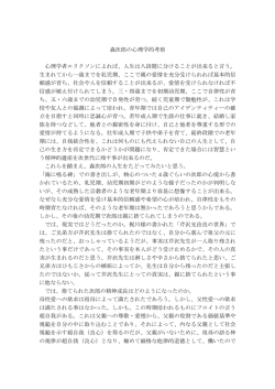 森次郎の心理学的考察 - 芹沢光治良文学愛好会