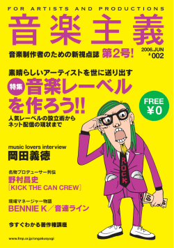 音楽主義 No.02 PDFデータのダウロードはこちら