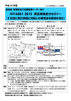 ISO14001：2015 改正規格差分セミナー