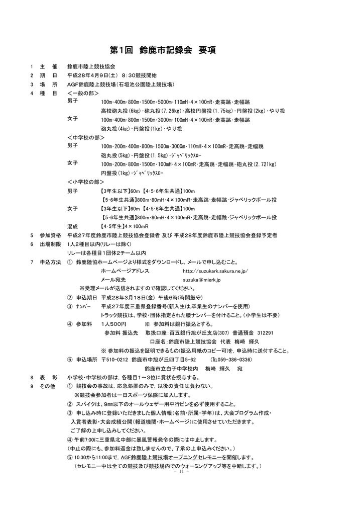 第1回記録会 鈴鹿市陸上競技協会